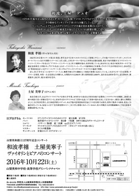 山梨英和創立127周年記念コンサート