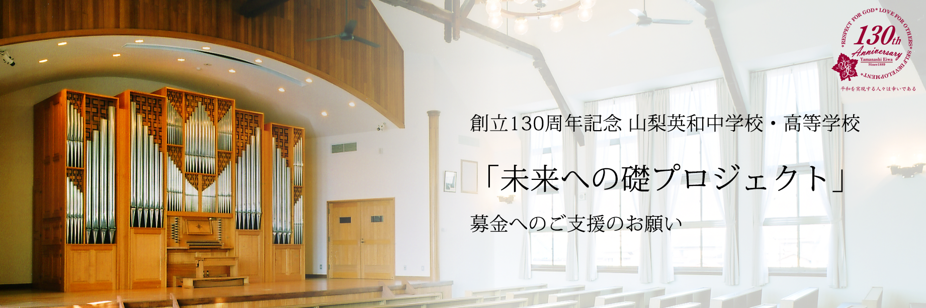 寄付金募集のご案内