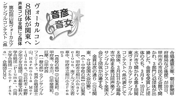 速報 聖歌隊 第20回山梨ヴォーカルアンサンブルコンテスト 中高ともに金賞受賞 山梨英和中学 高等学校