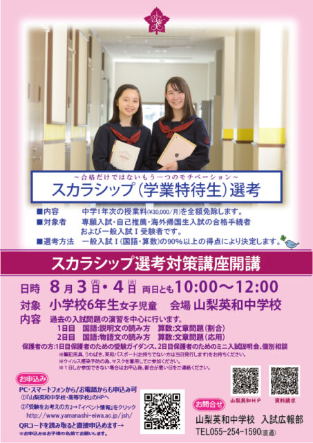 中学スカラシップ対策講座