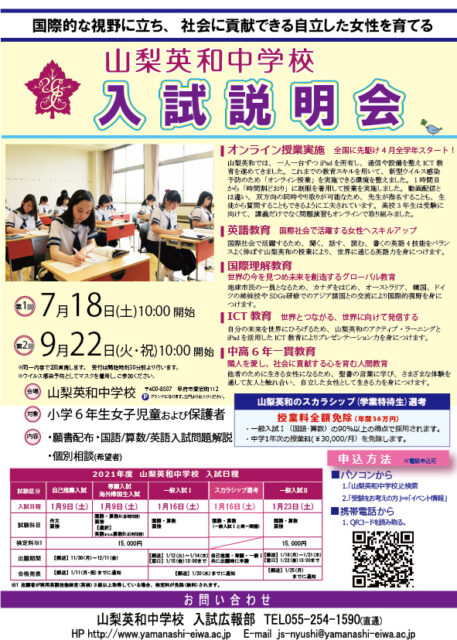 中学入試説明会