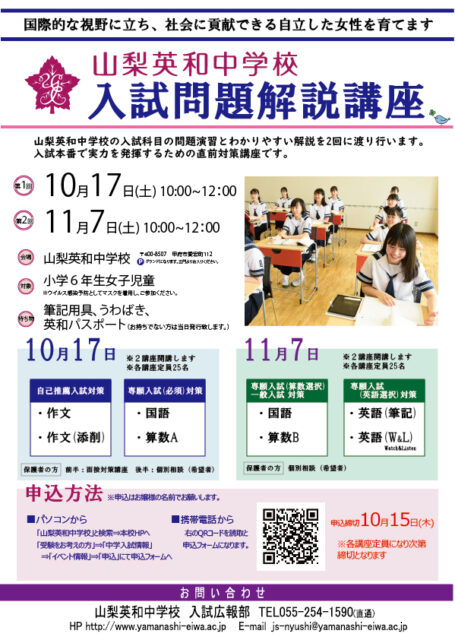 中学入試問題解説