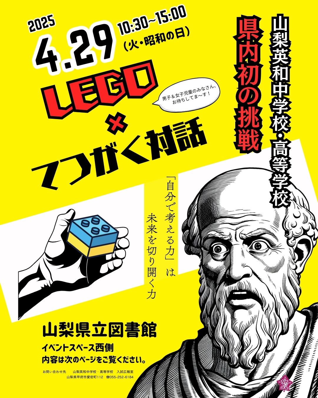 4/29(昭和の日）発想力発揮イベント！「LEGO ✖ てつがく対話」開催の