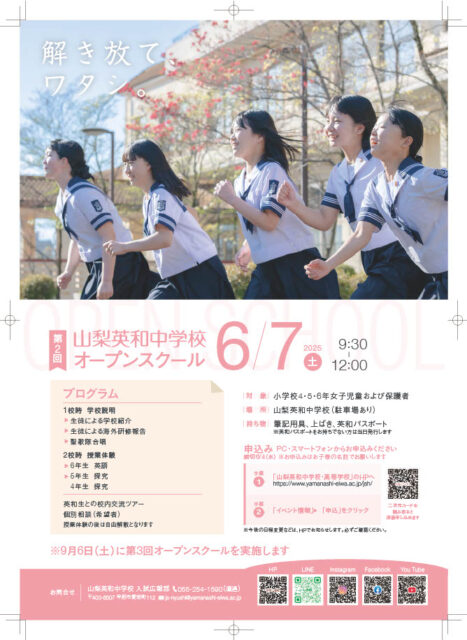 終了】☆お知らせ☆ 6/7(土）第2回 中学オープンスクールで夏服＆盛夏