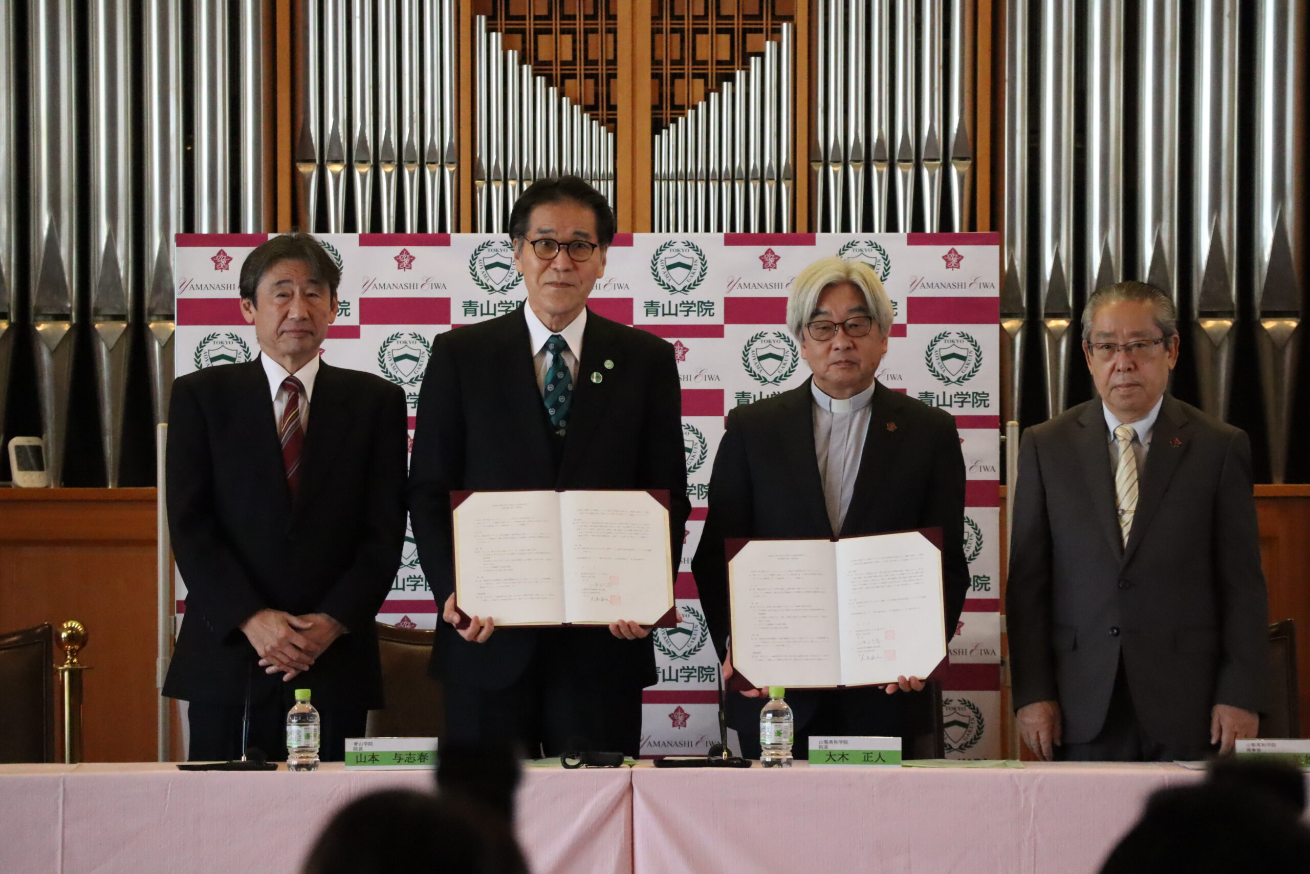 学校法人青山学院と学校法人山梨英和学院 「教育提携」に関する協定を