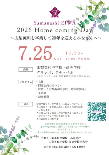【中古】 山梨県の英語科（2005年度版） 2026ホームカミングデー🏫 ～2005年度卒業生(2006年3月卒業)のみなさん