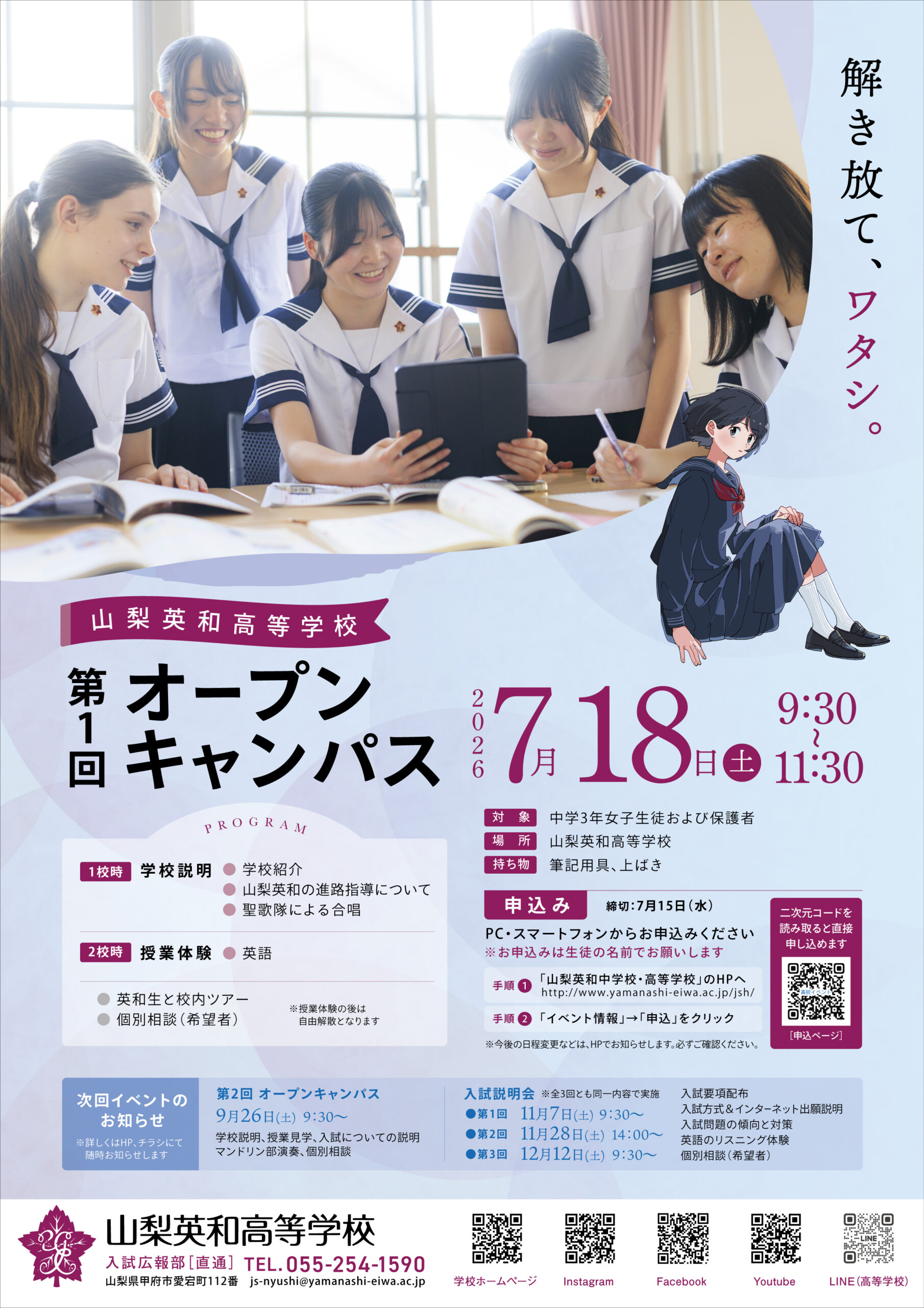 高校】第1回オープンキャンパス～授業体験～のお知らせ - 山梨英和