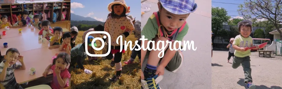 山梨英和カートメルこども園Instagram
