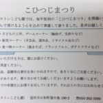 バザーのお知らせ