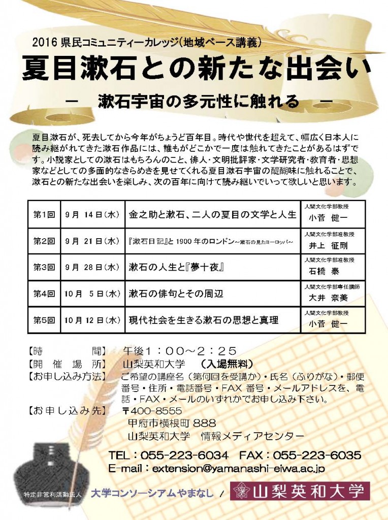 2016県民コミュニティカレッジチラシ