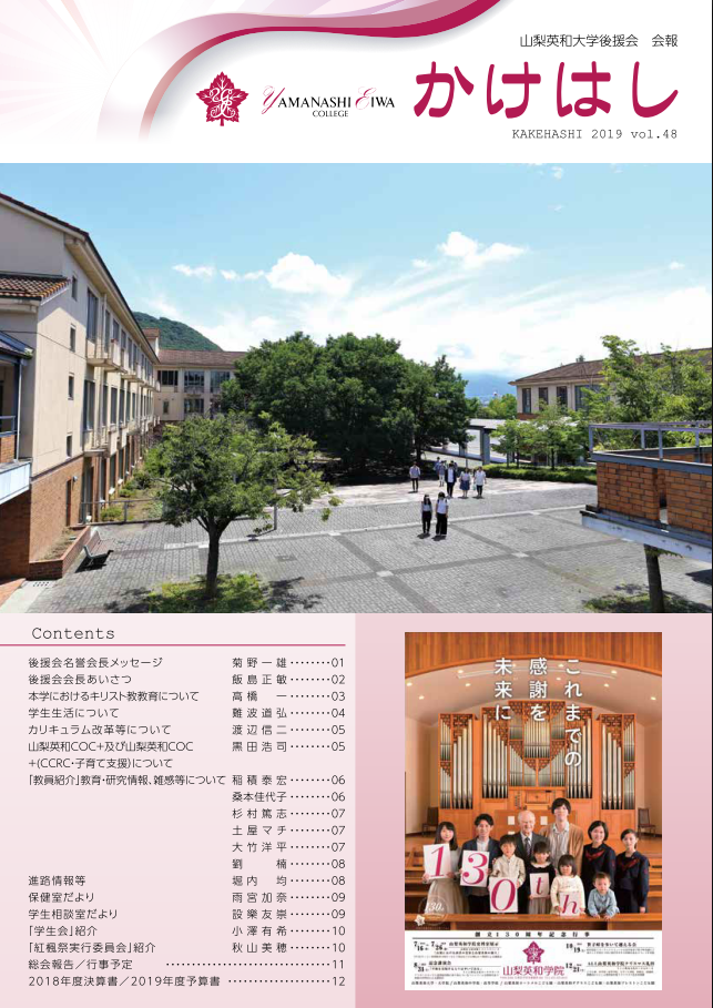 パンフレット 刊行物 山梨英和大学