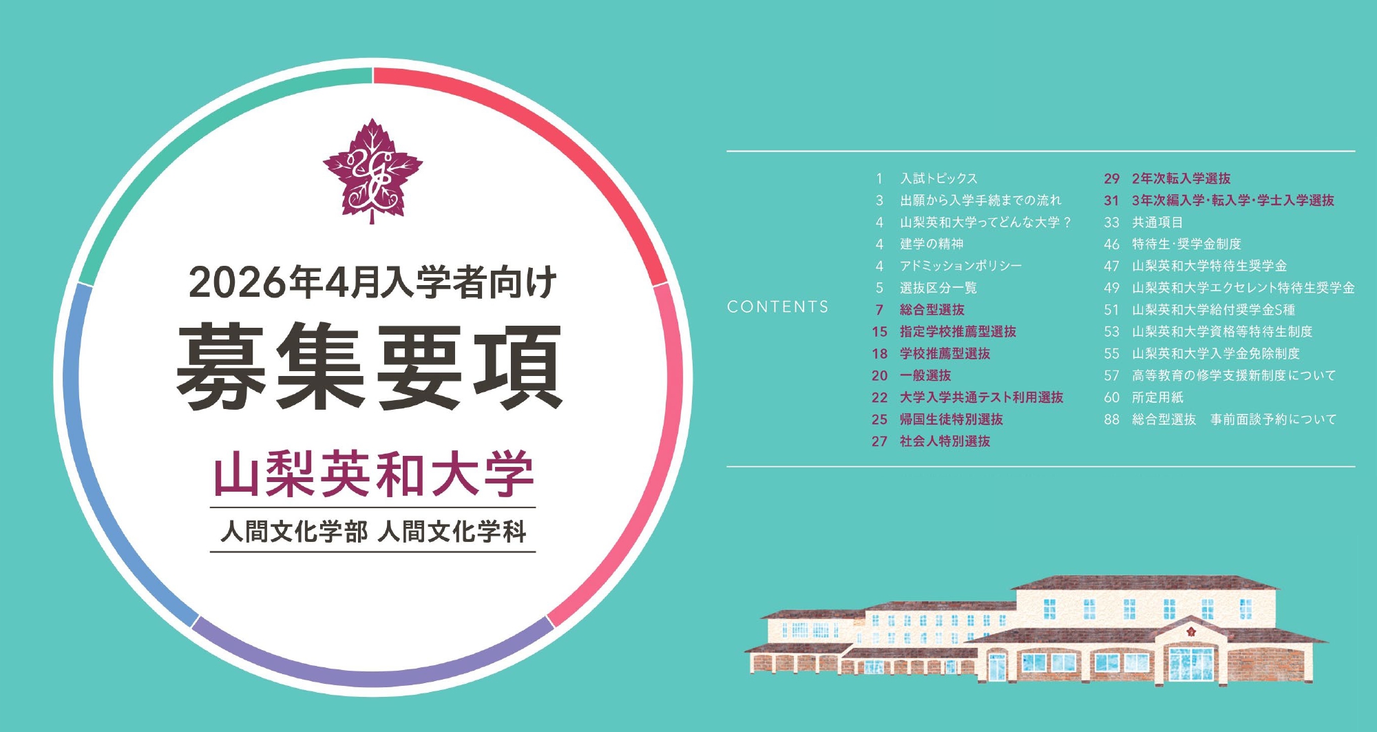 募集要項2026