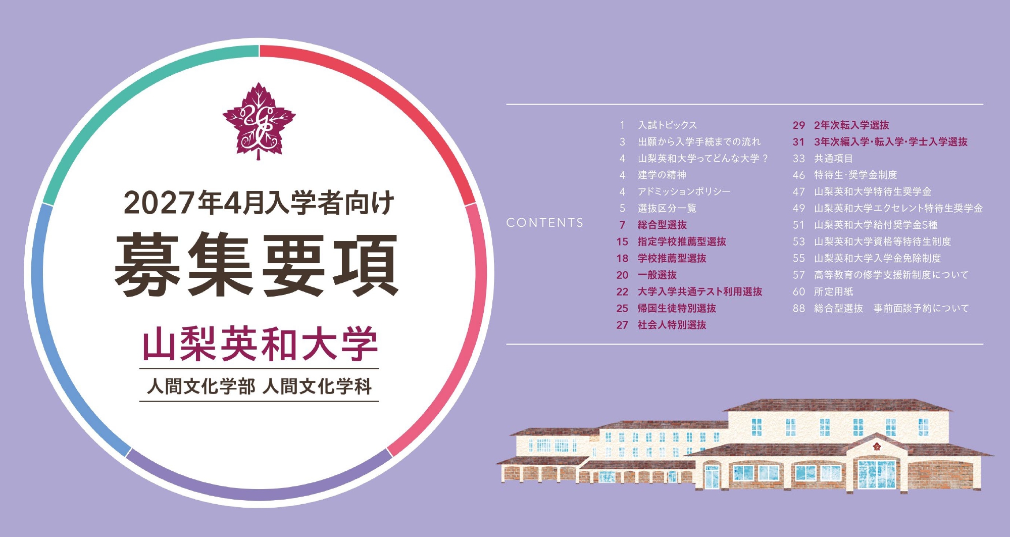 2027年度募集要項